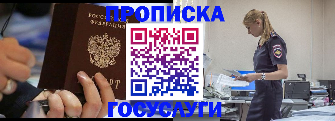 прописка для военкомата в Кубинке