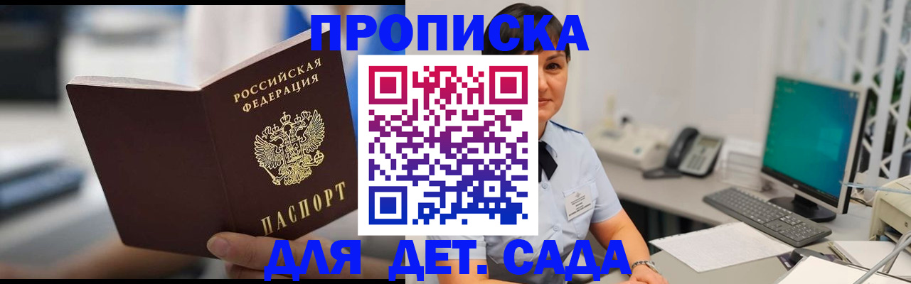 прописка гарантия в Кубинке